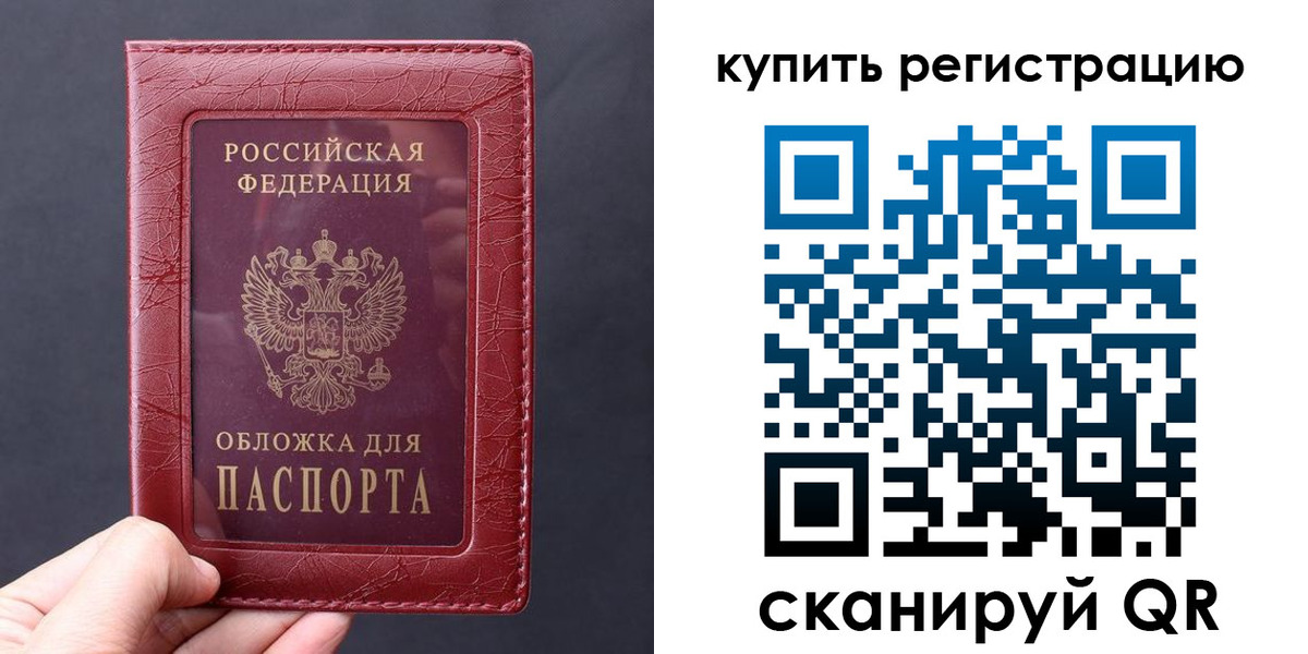 временная регистрация надежно в Оренбургской области