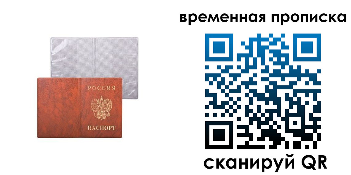 прописка от собственника в Оренбургской области