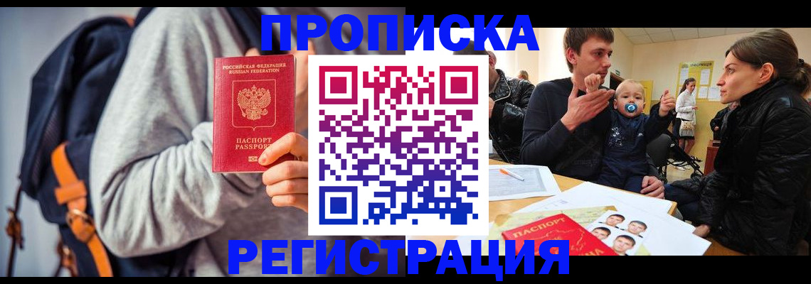 прописка гарантия в Оренбургской области