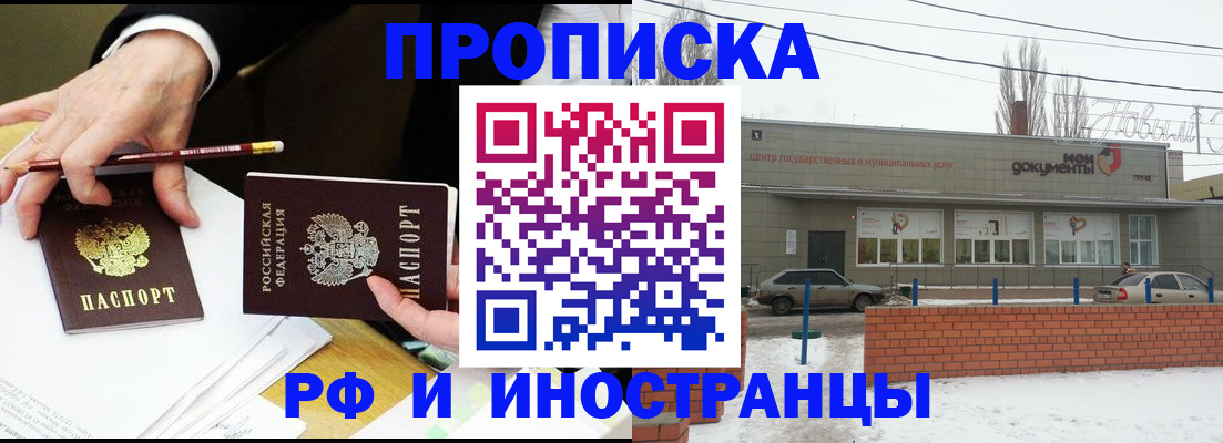 временная регистрация купить в Оренбургской области